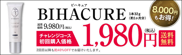 ビハキュア ツルハ